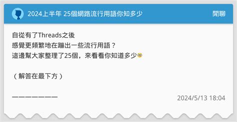 使摟梗|2024上半年 25個網路流行用語你知多少